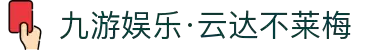 九游娱乐·云达不莱梅-亚洲官方网站